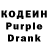 Кодеин Purple Drank Rafail Batyrgaliev